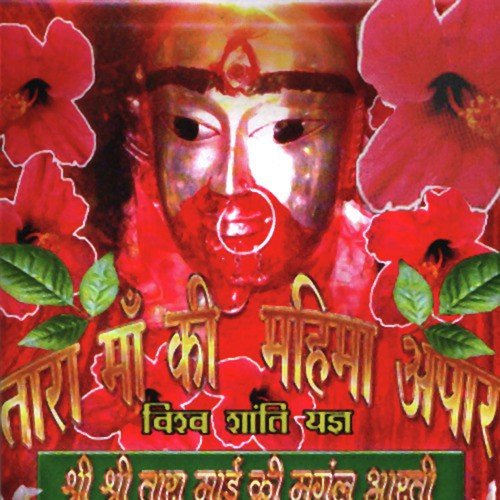 Tara Maa Ki Mahima Aapar Jojo MP3 Download